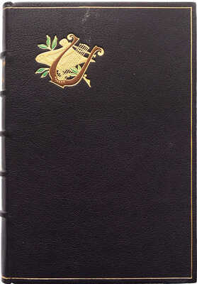 Надсон С.Я. Стихотворения С.Я. Надсона. С портретом, факсимиле и биографическим очерком. 18-е изд. СПб., 1900.